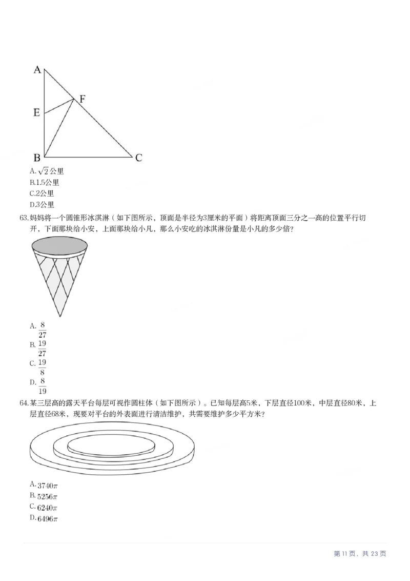 2025年新疆公务员录用考试《行测》试题_国考省考_省考真题_28新疆公务员考试真题pdf版_新疆公务员考试真题&mdash;&mdash;行测09-25PDF版_题目