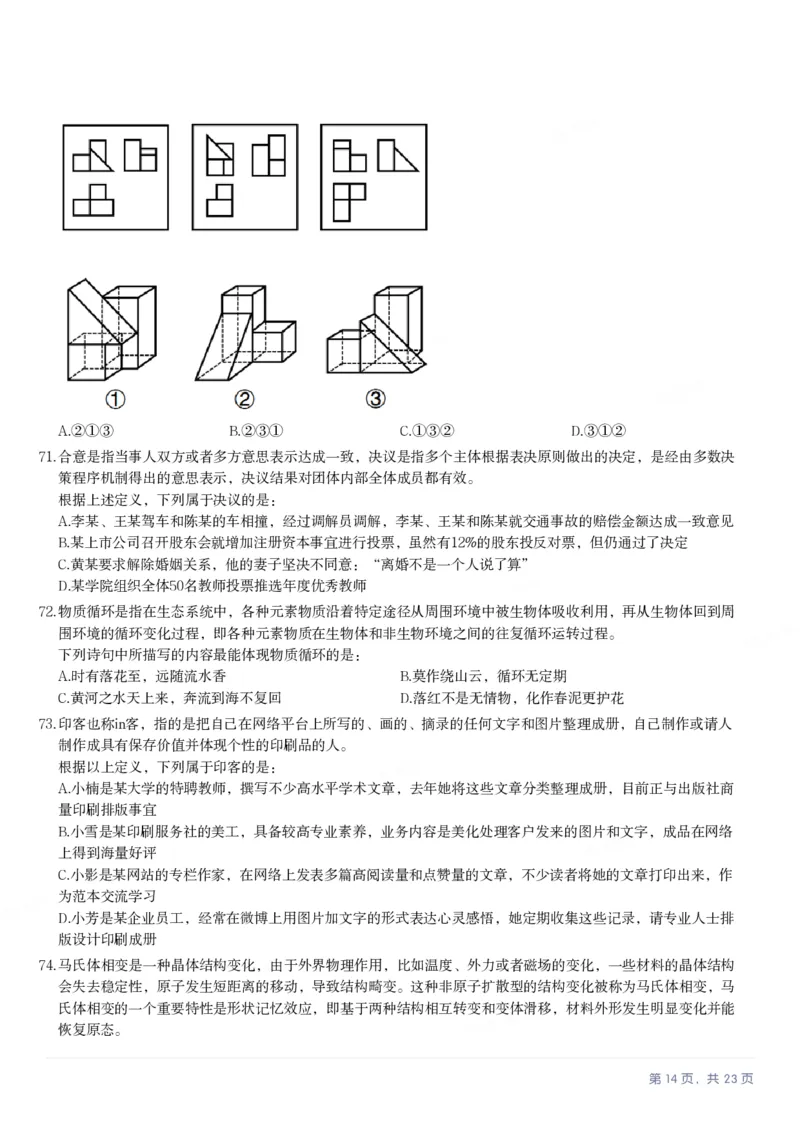2025年新疆公务员录用考试《行测》试题_国考省考_省考真题_28新疆公务员考试真题pdf版_新疆公务员考试真题&mdash;&mdash;行测09-25PDF版_题目