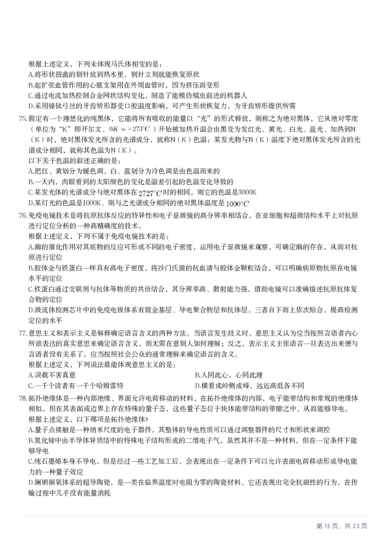 2025年新疆公务员录用考试《行测》试题_国考省考_省考真题_28新疆公务员考试真题pdf版_新疆公务员考试真题&mdash;&mdash;行测09-25PDF版_题目