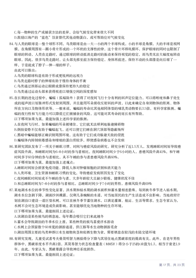 2025年新疆公务员录用考试《行测》试题_国考省考_省考真题_28新疆公务员考试真题pdf版_新疆公务员考试真题&mdash;&mdash;行测09-25PDF版_题目