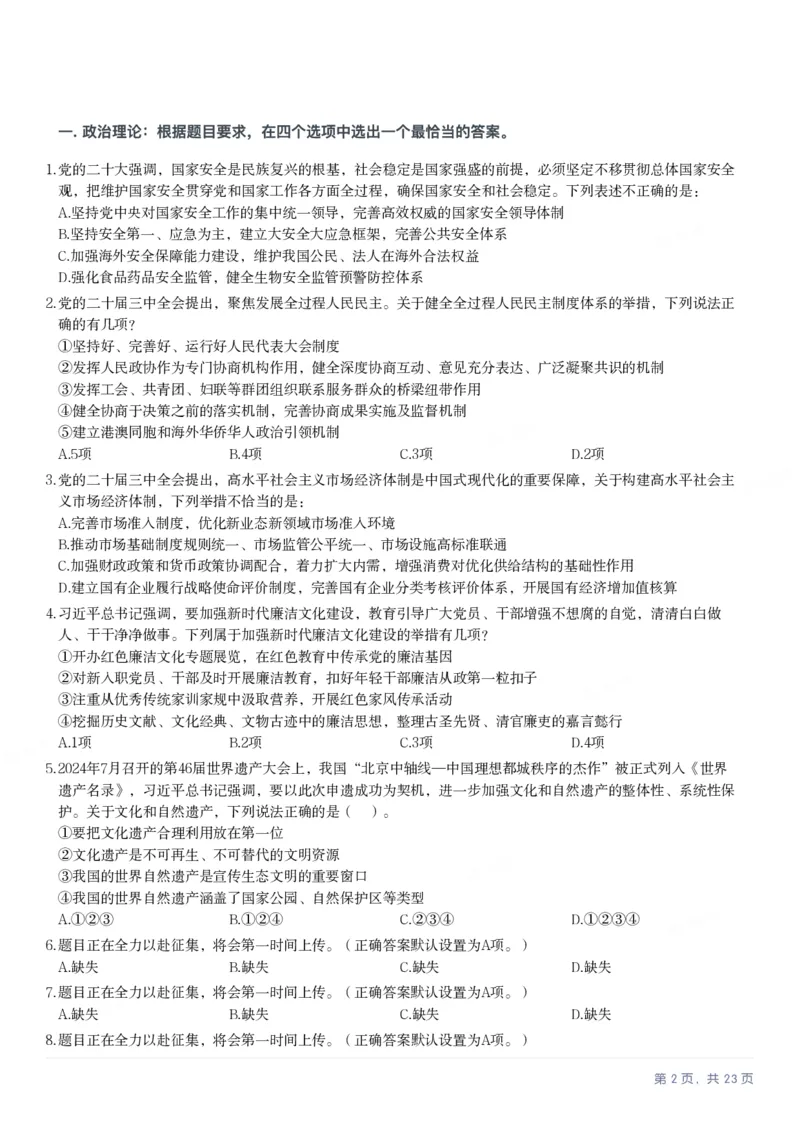2025年新疆公务员录用考试《行测》试题_国考省考_省考真题_28新疆公务员考试真题pdf版_新疆公务员考试真题&mdash;&mdash;行测09-25PDF版_题目