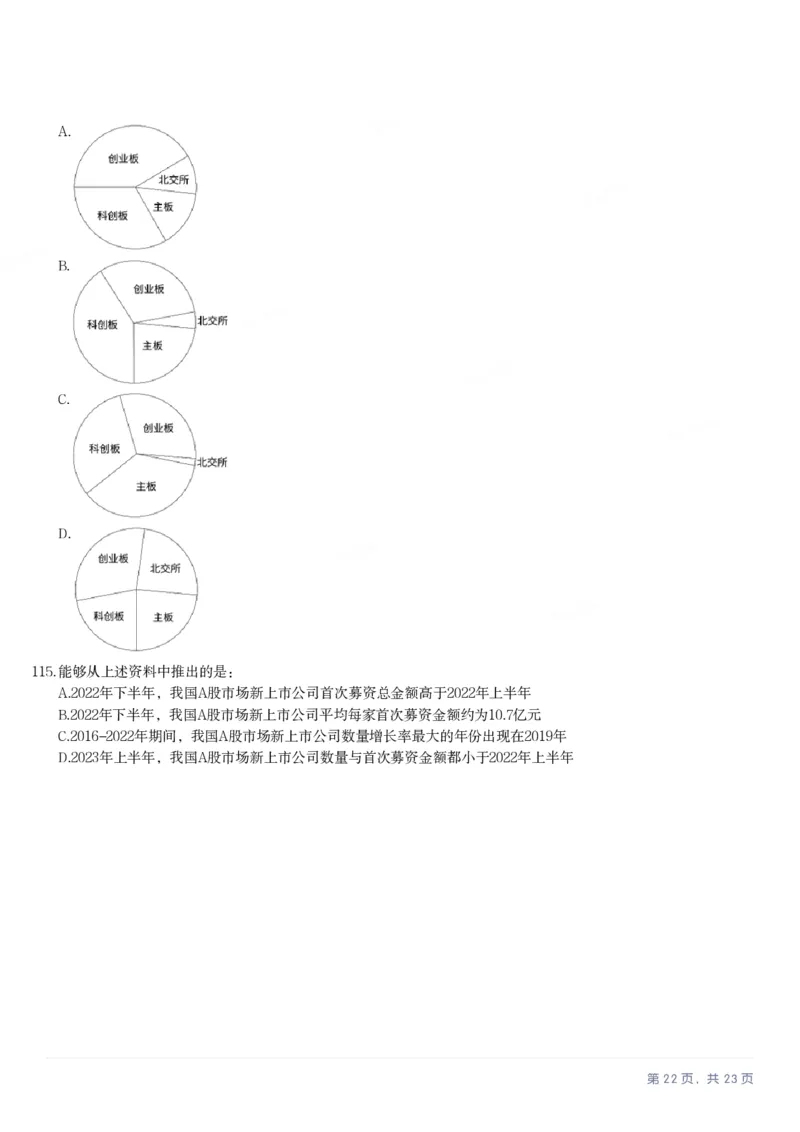 2025年新疆公务员录用考试《行测》试题_国考省考_省考真题_28新疆公务员考试真题pdf版_新疆公务员考试真题&mdash;&mdash;行测09-25PDF版_题目