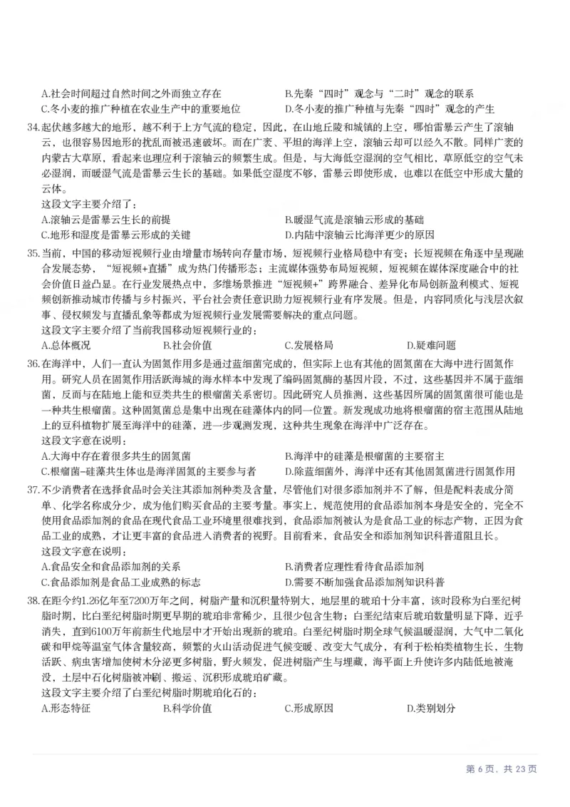 2025年新疆公务员录用考试《行测》试题_国考省考_省考真题_28新疆公务员考试真题pdf版_新疆公务员考试真题&mdash;&mdash;行测09-25PDF版_题目