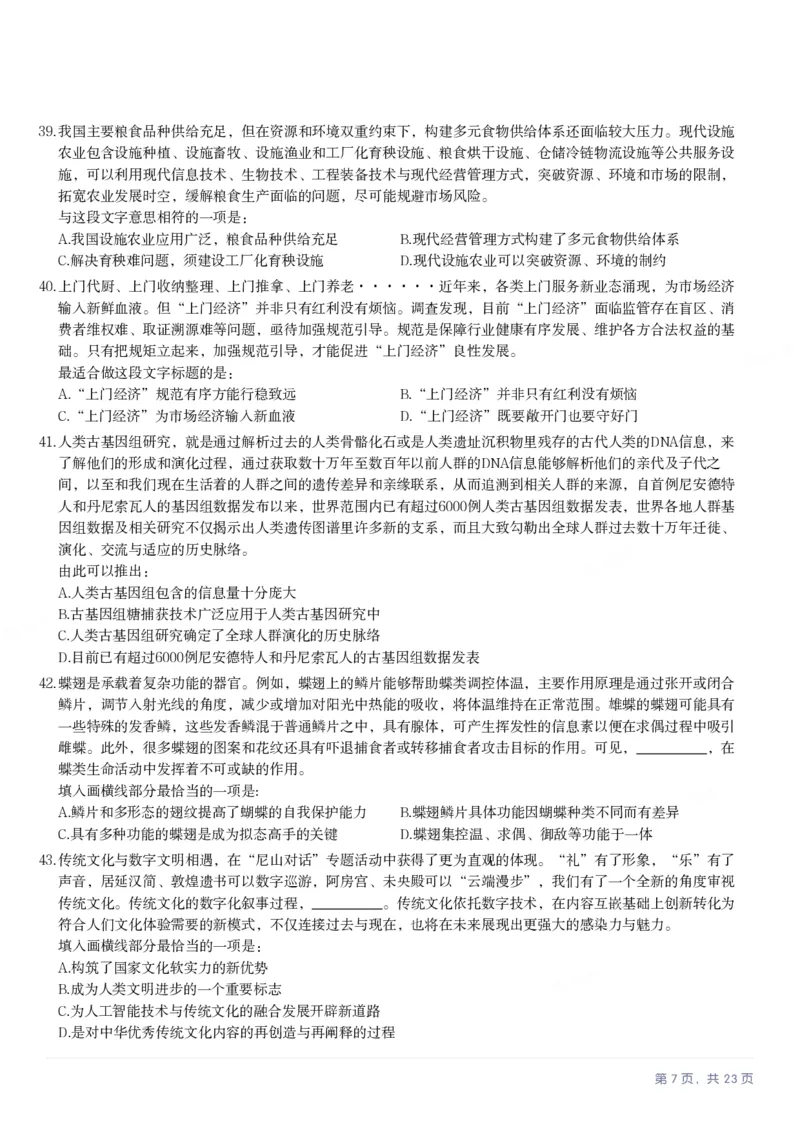 2025年新疆公务员录用考试《行测》试题_国考省考_省考真题_28新疆公务员考试真题pdf版_新疆公务员考试真题&mdash;&mdash;行测09-25PDF版_题目