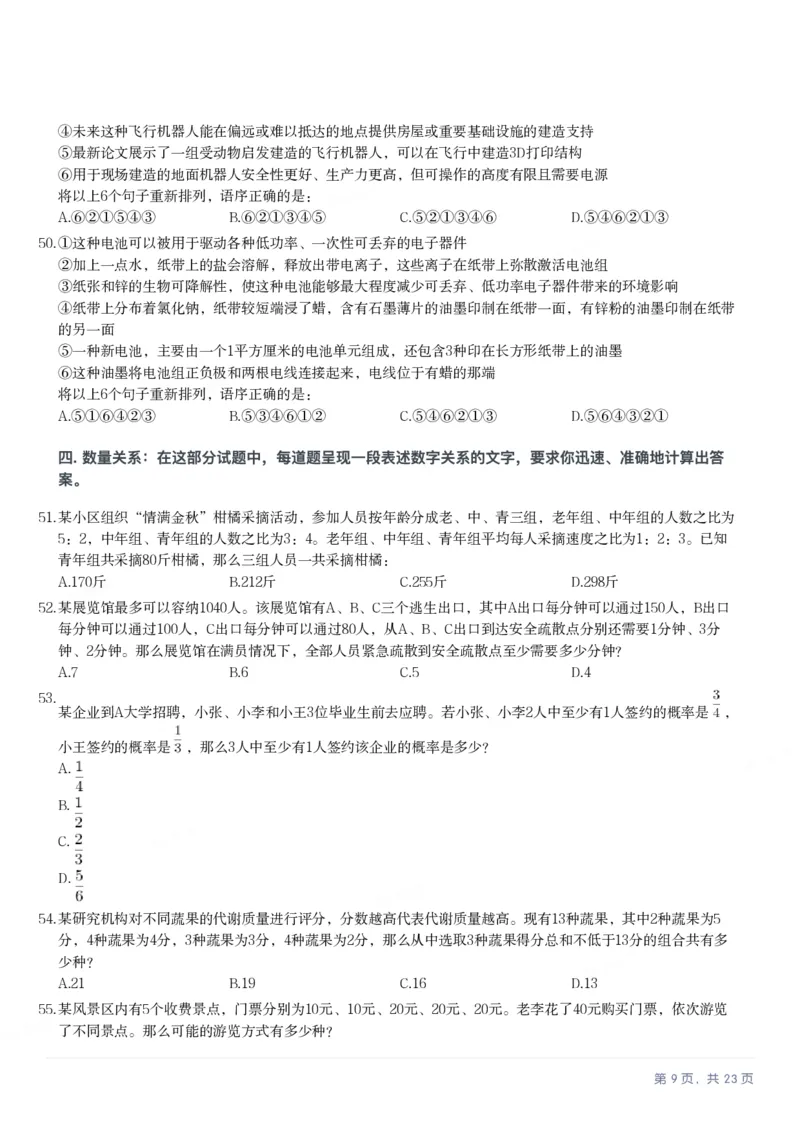 2025年新疆公务员录用考试《行测》试题_国考省考_省考真题_28新疆公务员考试真题pdf版_新疆公务员考试真题&mdash;&mdash;行测09-25PDF版_题目