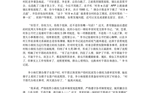 2023年公务员多省联考《申论》题（陕西B卷）及参考答案_国考省考_省考真题_23陕西公务员考试真题pdf版_陕西公务员考试真题&mdash;&mdash;申论08-24PDF版
