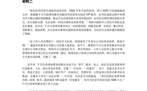 2023年公务员多省联考《申论》题（陕西B卷）及参考答案_国考省考_省考真题_23陕西公务员考试真题pdf版_陕西公务员考试真题&mdash;&mdash;申论08-24PDF版
