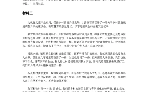 2023年公务员多省联考《申论》题（陕西B卷）及参考答案_国考省考_省考真题_23陕西公务员考试真题pdf版_陕西公务员考试真题&mdash;&mdash;申论08-24PDF版