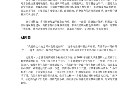 2023年公务员多省联考《申论》题（陕西B卷）及参考答案_国考省考_省考真题_23陕西公务员考试真题pdf版_陕西公务员考试真题&mdash;&mdash;申论08-24PDF版