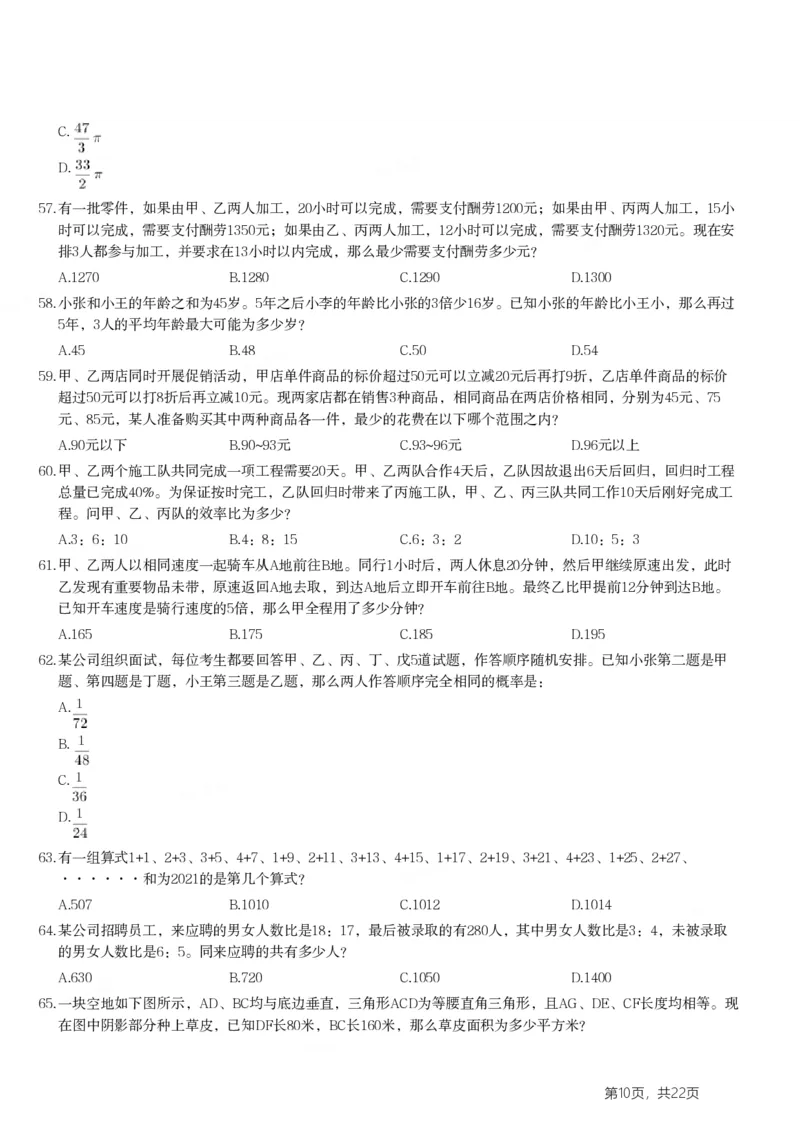 2024年浙江省公务员录用考试《行测》题（B类）_国考省考_省考真题_30浙江公务员考试真题pdf版_浙江公务员考试真题&mdash;&mdash;行测05-25_题目