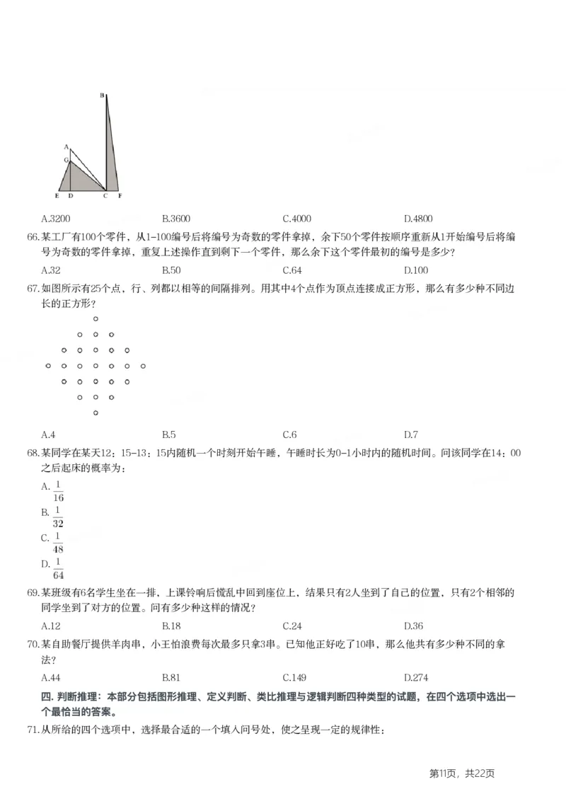 2024年浙江省公务员录用考试《行测》题（B类）_国考省考_省考真题_30浙江公务员考试真题pdf版_浙江公务员考试真题&mdash;&mdash;行测05-25_题目