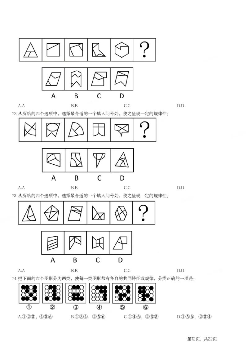 2024年浙江省公务员录用考试《行测》题（B类）_国考省考_省考真题_30浙江公务员考试真题pdf版_浙江公务员考试真题&mdash;&mdash;行测05-25_题目