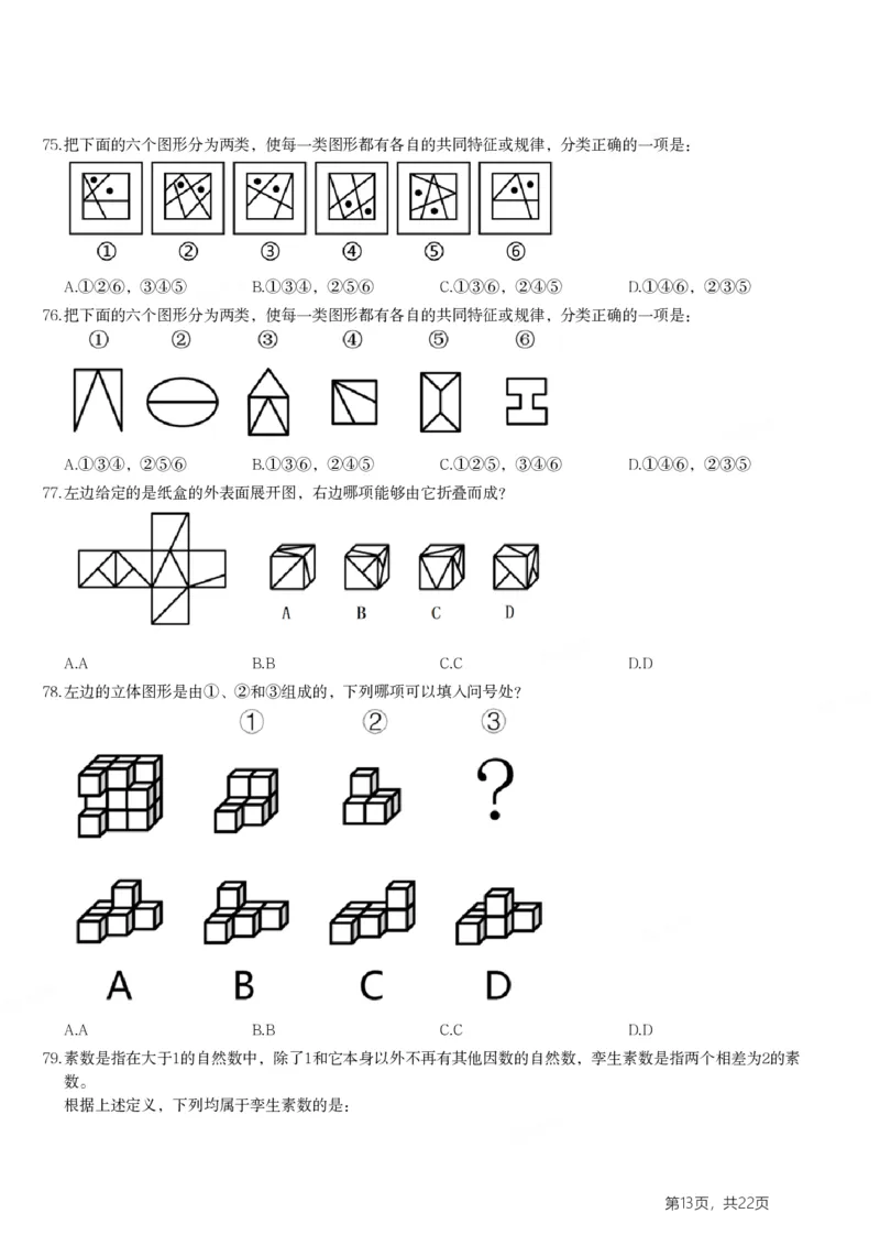 2024年浙江省公务员录用考试《行测》题（B类）_国考省考_省考真题_30浙江公务员考试真题pdf版_浙江公务员考试真题&mdash;&mdash;行测05-25_题目