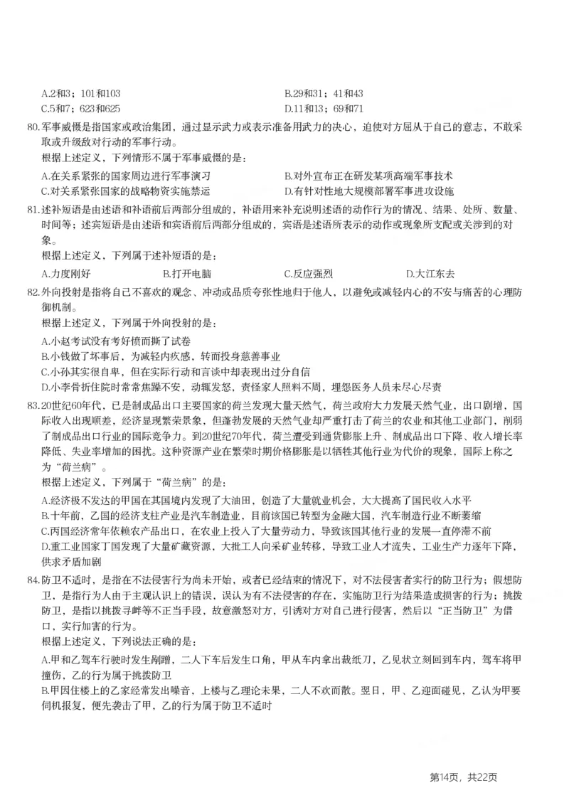 2024年浙江省公务员录用考试《行测》题（B类）_国考省考_省考真题_30浙江公务员考试真题pdf版_浙江公务员考试真题&mdash;&mdash;行测05-25_题目