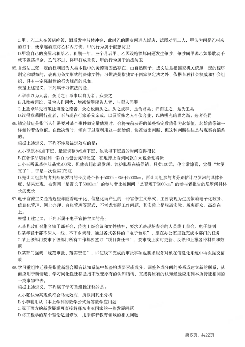 2024年浙江省公务员录用考试《行测》题（B类）_国考省考_省考真题_30浙江公务员考试真题pdf版_浙江公务员考试真题&mdash;&mdash;行测05-25_题目