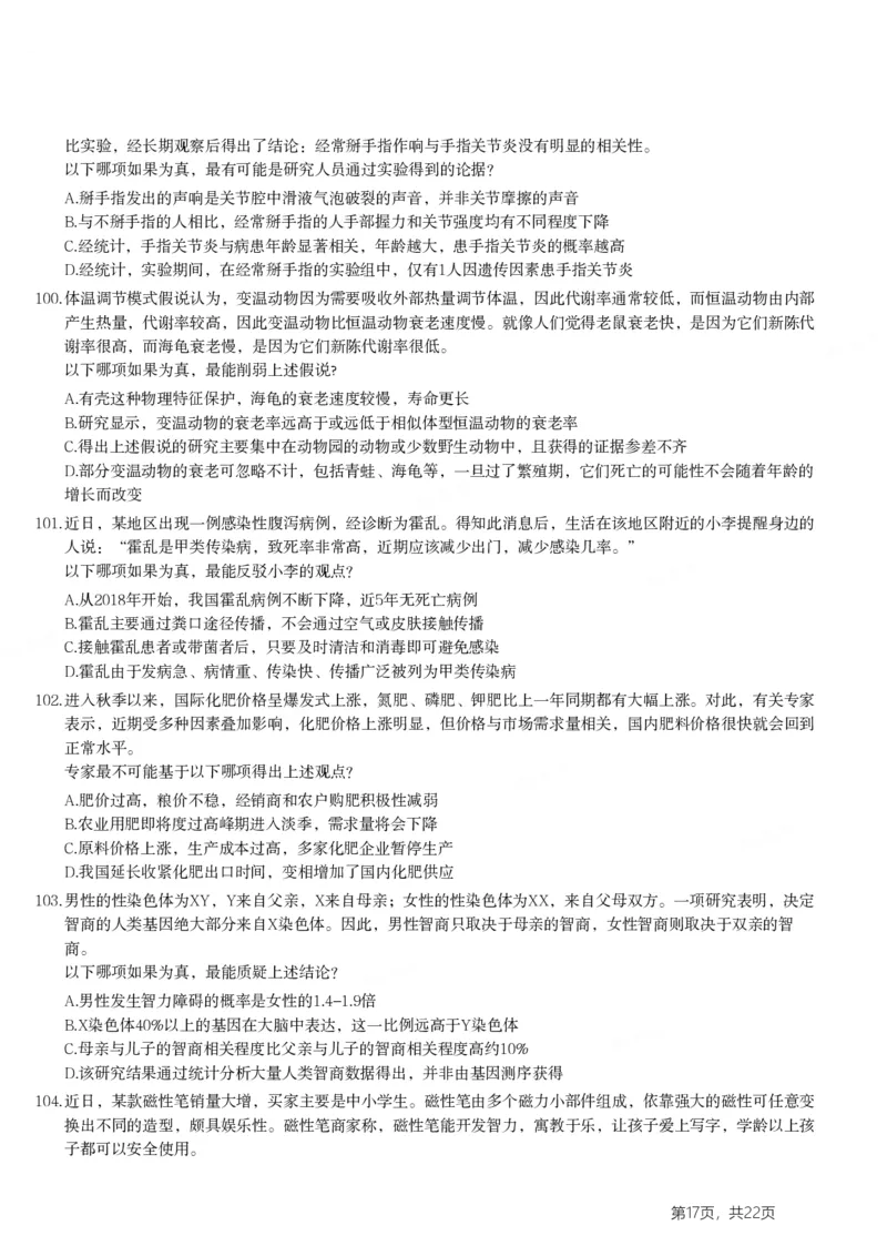 2024年浙江省公务员录用考试《行测》题（B类）_国考省考_省考真题_30浙江公务员考试真题pdf版_浙江公务员考试真题&mdash;&mdash;行测05-25_题目