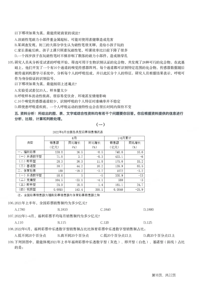 2024年浙江省公务员录用考试《行测》题（B类）_国考省考_省考真题_30浙江公务员考试真题pdf版_浙江公务员考试真题&mdash;&mdash;行测05-25_题目