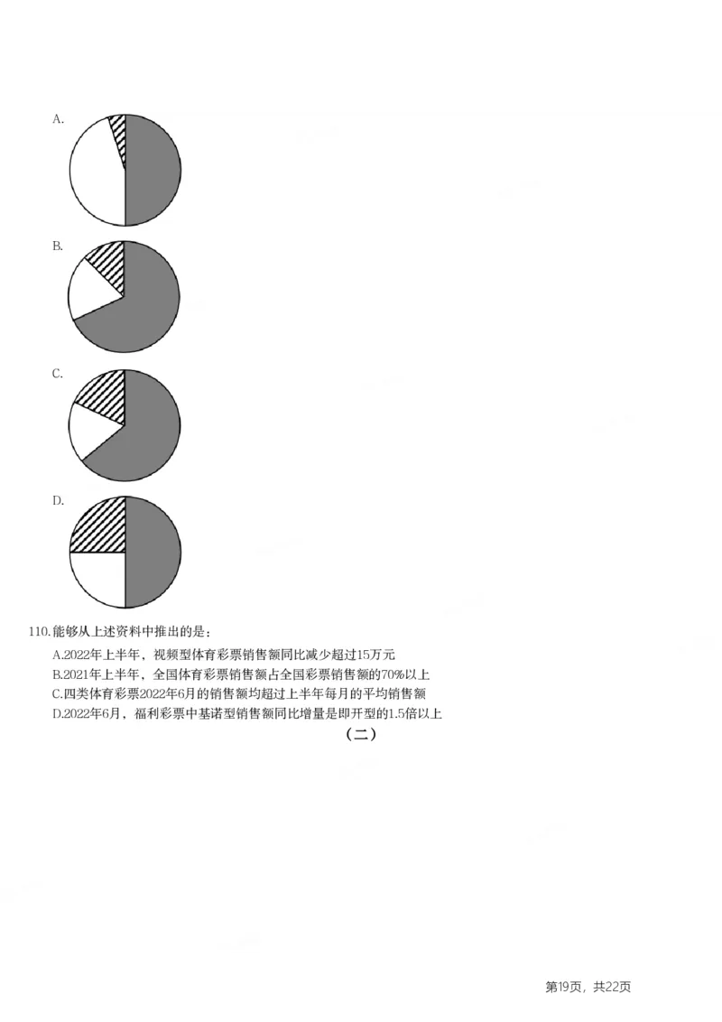 2024年浙江省公务员录用考试《行测》题（B类）_国考省考_省考真题_30浙江公务员考试真题pdf版_浙江公务员考试真题&mdash;&mdash;行测05-25_题目