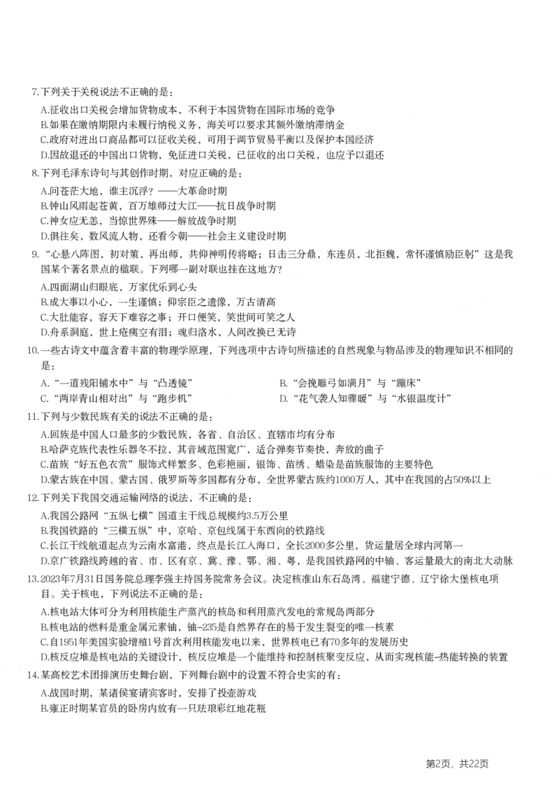 2024年浙江省公务员录用考试《行测》题（B类）_国考省考_省考真题_30浙江公务员考试真题pdf版_浙江公务员考试真题&mdash;&mdash;行测05-25_题目