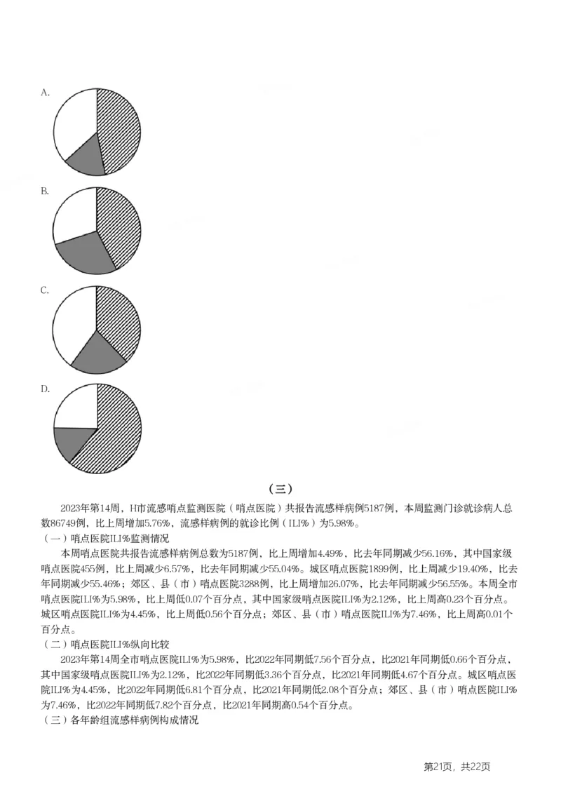 2024年浙江省公务员录用考试《行测》题（B类）_国考省考_省考真题_30浙江公务员考试真题pdf版_浙江公务员考试真题&mdash;&mdash;行测05-25_题目