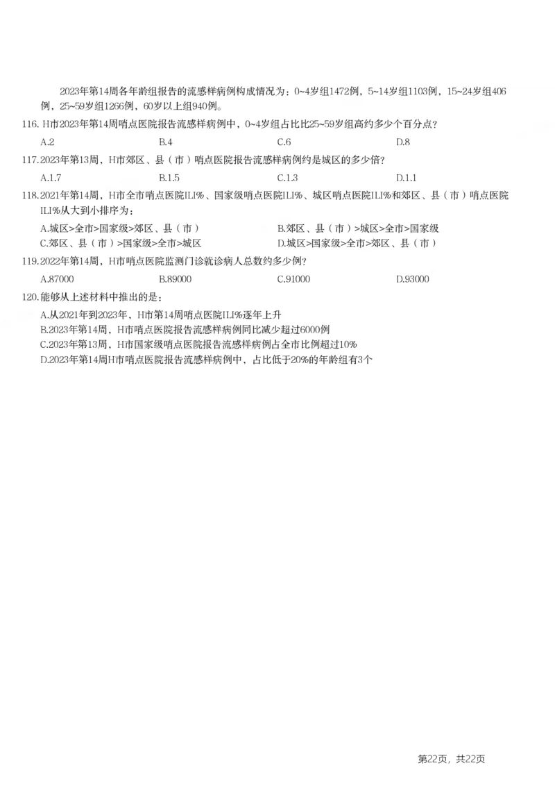 2024年浙江省公务员录用考试《行测》题（B类）_国考省考_省考真题_30浙江公务员考试真题pdf版_浙江公务员考试真题&mdash;&mdash;行测05-25_题目