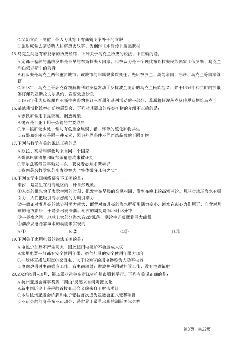 2024年浙江省公务员录用考试《行测》题（B类）_国考省考_省考真题_30浙江公务员考试真题pdf版_浙江公务员考试真题&mdash;&mdash;行测05-25_题目