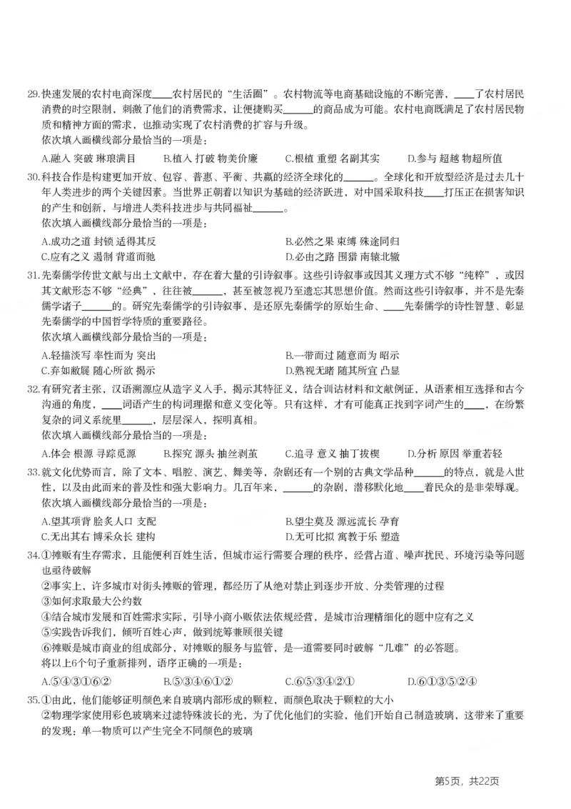 2024年浙江省公务员录用考试《行测》题（B类）_国考省考_省考真题_30浙江公务员考试真题pdf版_浙江公务员考试真题&mdash;&mdash;行测05-25_题目