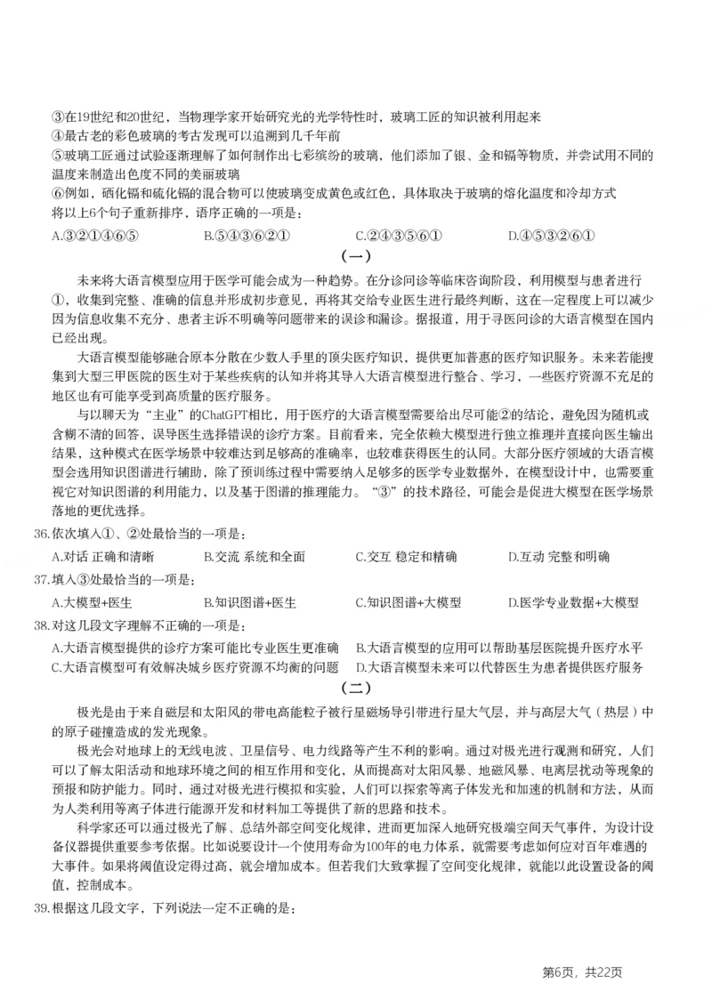 2024年浙江省公务员录用考试《行测》题（B类）_国考省考_省考真题_30浙江公务员考试真题pdf版_浙江公务员考试真题&mdash;&mdash;行测05-25_题目