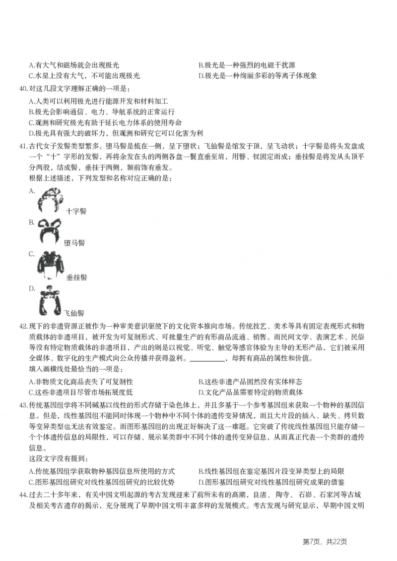 2024年浙江省公务员录用考试《行测》题（B类）_国考省考_省考真题_30浙江公务员考试真题pdf版_浙江公务员考试真题&mdash;&mdash;行测05-25_题目