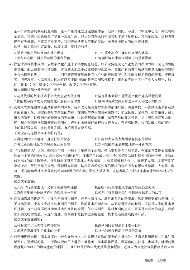 2024年浙江省公务员录用考试《行测》题（B类）_国考省考_省考真题_30浙江公务员考试真题pdf版_浙江公务员考试真题&mdash;&mdash;行测05-25_题目