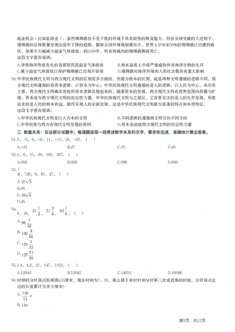 2024年浙江省公务员录用考试《行测》题（B类）_国考省考_省考真题_30浙江公务员考试真题pdf版_浙江公务员考试真题&mdash;&mdash;行测05-25_题目