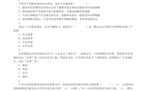 2023年深圳市考公务员录用考试《行测》真题_国考省考_省考真题_33深圳公务员考试真题pdf版_深圳公务员考试真题&mdash;&mdash;行测（08~24年）_题目