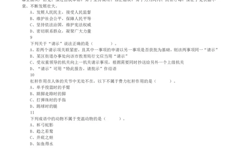 2023年深圳市考公务员录用考试《行测》真题_国考省考_省考真题_33深圳公务员考试真题pdf版_深圳公务员考试真题&mdash;&mdash;行测（08~24年）_题目