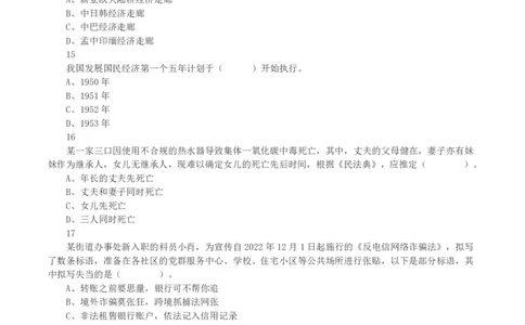 2023年深圳市考公务员录用考试《行测》真题_国考省考_省考真题_33深圳公务员考试真题pdf版_深圳公务员考试真题&mdash;&mdash;行测（08~24年）_题目