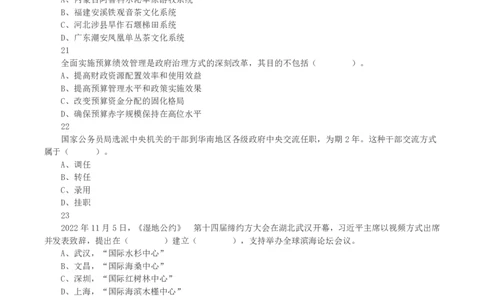 2023年深圳市考公务员录用考试《行测》真题_国考省考_省考真题_33深圳公务员考试真题pdf版_深圳公务员考试真题&mdash;&mdash;行测（08~24年）_题目