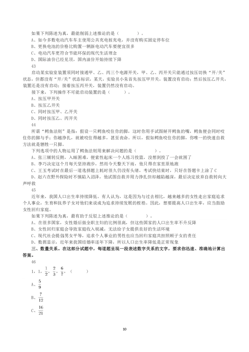 2023年深圳市考公务员录用考试《行测》真题_国考省考_省考真题_33深圳公务员考试真题pdf版_深圳公务员考试真题&mdash;&mdash;行测（08~24年）_题目