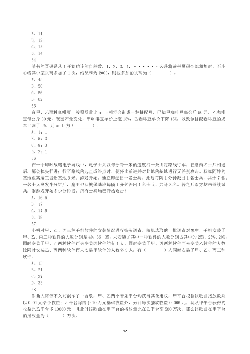 2023年深圳市考公务员录用考试《行测》真题_国考省考_省考真题_33深圳公务员考试真题pdf版_深圳公务员考试真题&mdash;&mdash;行测（08~24年）_题目
