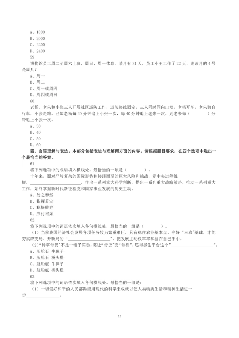 2023年深圳市考公务员录用考试《行测》真题_国考省考_省考真题_33深圳公务员考试真题pdf版_深圳公务员考试真题&mdash;&mdash;行测（08~24年）_题目