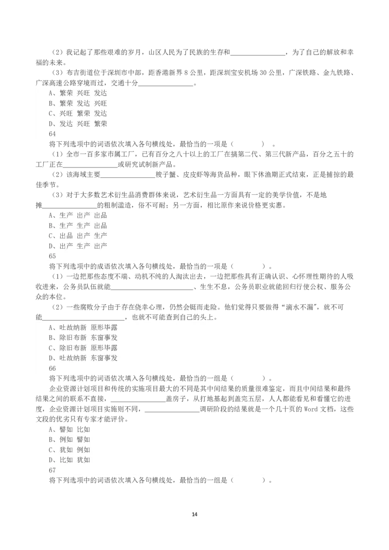 2023年深圳市考公务员录用考试《行测》真题_国考省考_省考真题_33深圳公务员考试真题pdf版_深圳公务员考试真题&mdash;&mdash;行测（08~24年）_题目