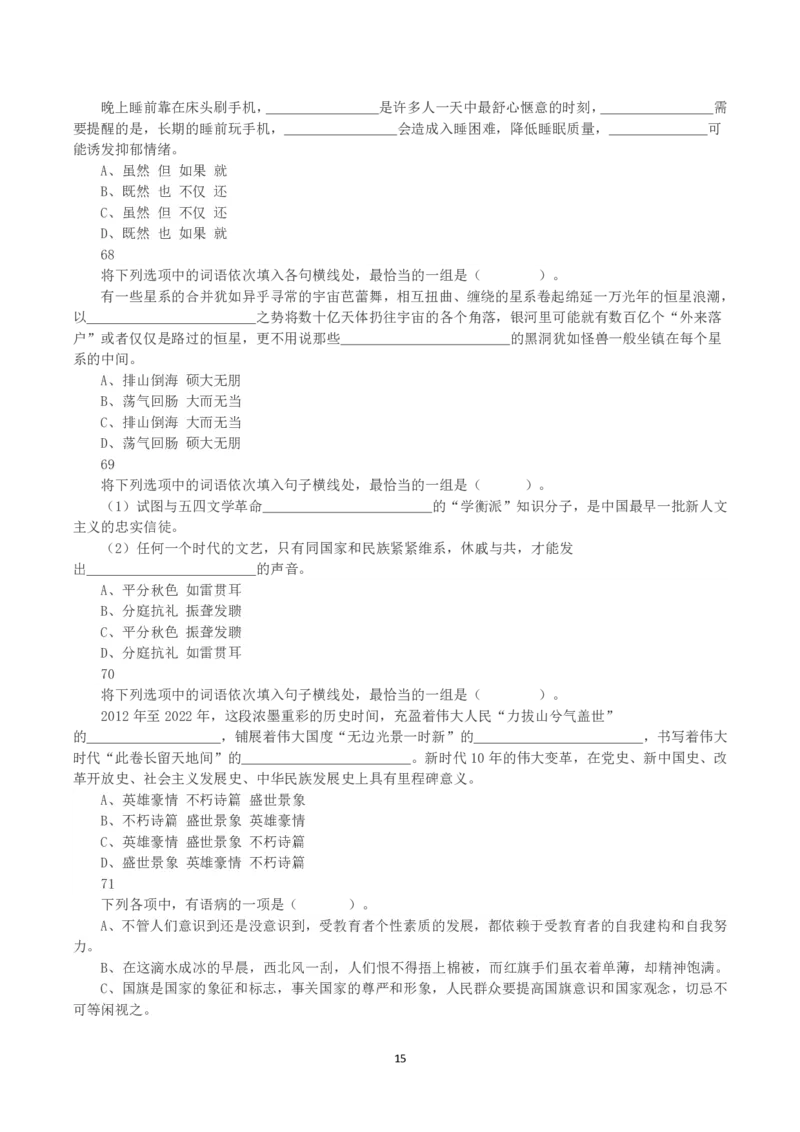 2023年深圳市考公务员录用考试《行测》真题_国考省考_省考真题_33深圳公务员考试真题pdf版_深圳公务员考试真题&mdash;&mdash;行测（08~24年）_题目