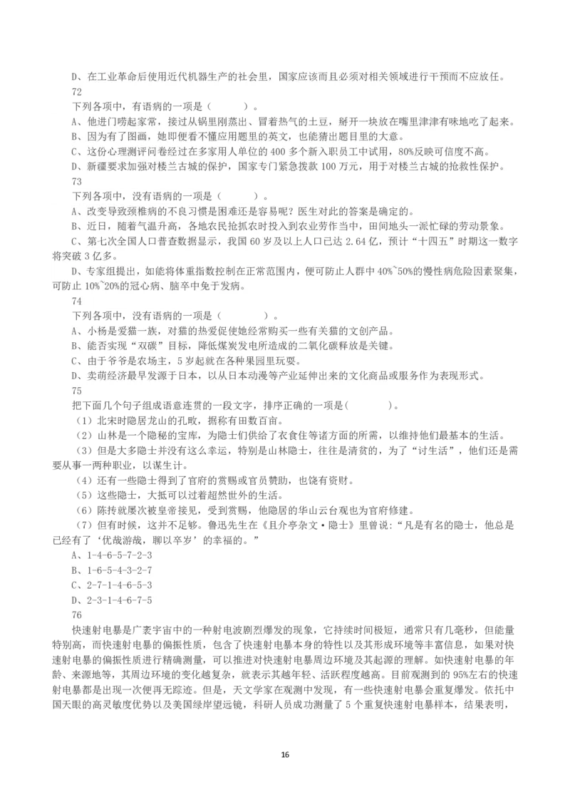 2023年深圳市考公务员录用考试《行测》真题_国考省考_省考真题_33深圳公务员考试真题pdf版_深圳公务员考试真题&mdash;&mdash;行测（08~24年）_题目