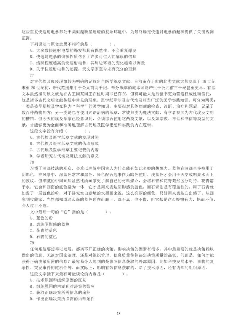 2023年深圳市考公务员录用考试《行测》真题_国考省考_省考真题_33深圳公务员考试真题pdf版_深圳公务员考试真题&mdash;&mdash;行测（08~24年）_题目