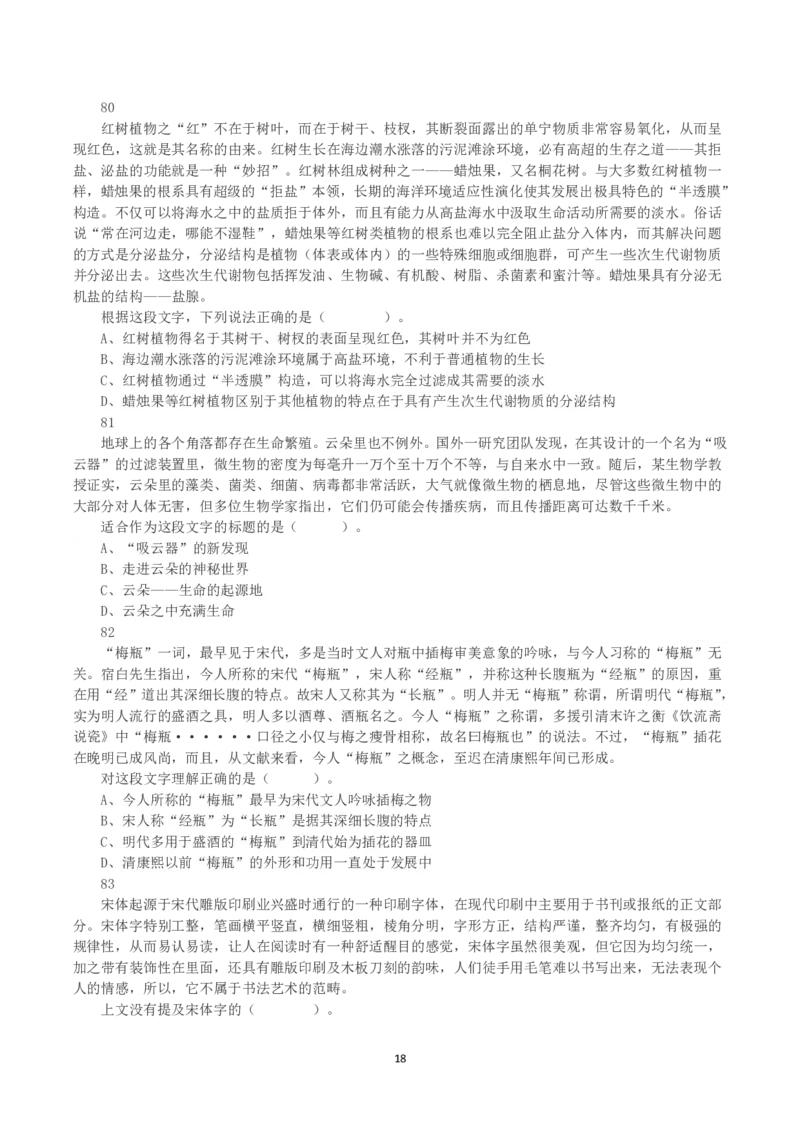 2023年深圳市考公务员录用考试《行测》真题_国考省考_省考真题_33深圳公务员考试真题pdf版_深圳公务员考试真题&mdash;&mdash;行测（08~24年）_题目