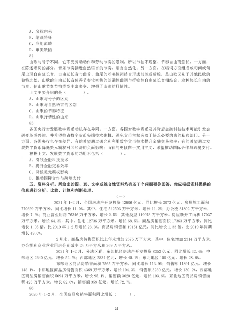 2023年深圳市考公务员录用考试《行测》真题_国考省考_省考真题_33深圳公务员考试真题pdf版_深圳公务员考试真题&mdash;&mdash;行测（08~24年）_题目