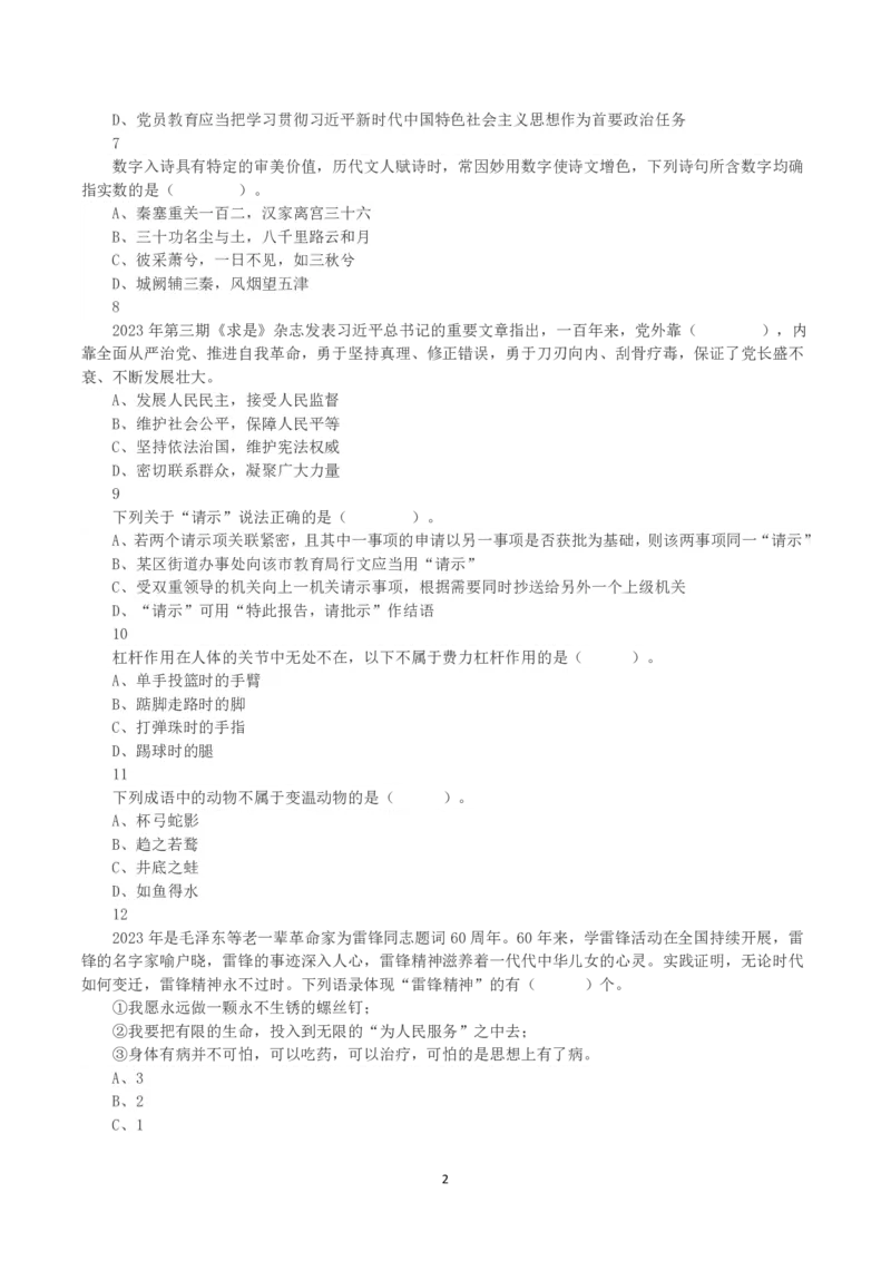 2023年深圳市考公务员录用考试《行测》真题_国考省考_省考真题_33深圳公务员考试真题pdf版_深圳公务员考试真题&mdash;&mdash;行测（08~24年）_题目