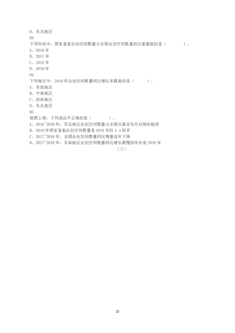2023年深圳市考公务员录用考试《行测》真题_国考省考_省考真题_33深圳公务员考试真题pdf版_深圳公务员考试真题&mdash;&mdash;行测（08~24年）_题目