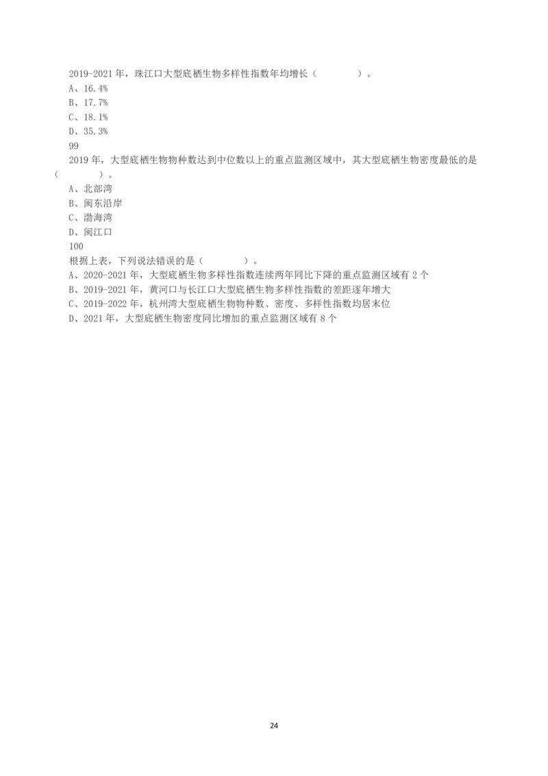 2023年深圳市考公务员录用考试《行测》真题_国考省考_省考真题_33深圳公务员考试真题pdf版_深圳公务员考试真题&mdash;&mdash;行测（08~24年）_题目