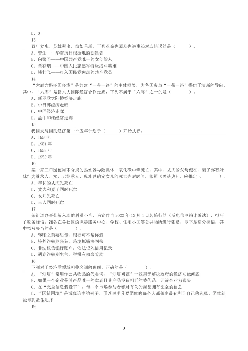2023年深圳市考公务员录用考试《行测》真题_国考省考_省考真题_33深圳公务员考试真题pdf版_深圳公务员考试真题&mdash;&mdash;行测（08~24年）_题目