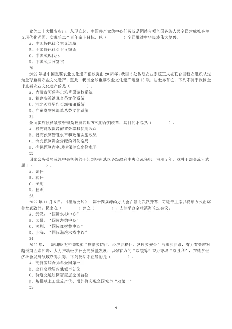 2023年深圳市考公务员录用考试《行测》真题_国考省考_省考真题_33深圳公务员考试真题pdf版_深圳公务员考试真题&mdash;&mdash;行测（08~24年）_题目