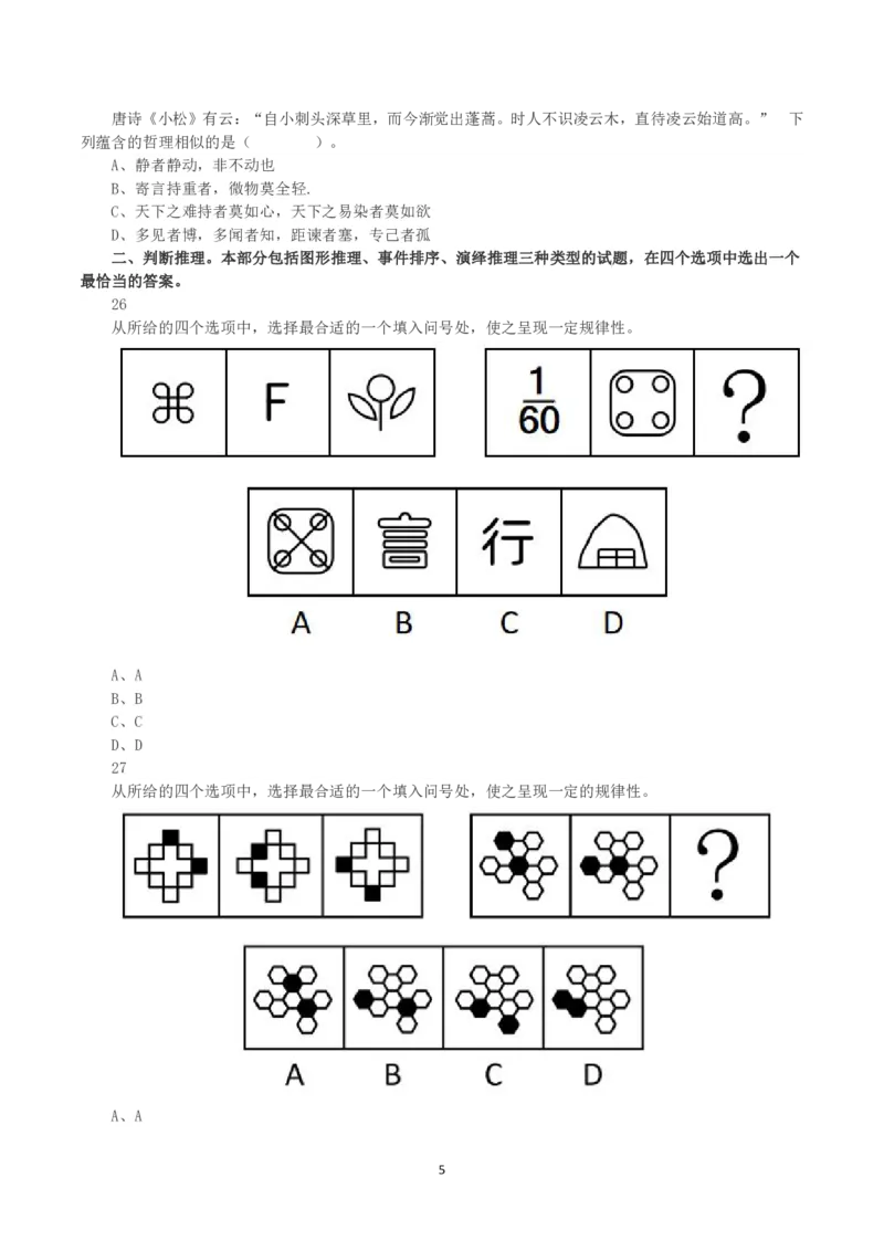 2023年深圳市考公务员录用考试《行测》真题_国考省考_省考真题_33深圳公务员考试真题pdf版_深圳公务员考试真题&mdash;&mdash;行测（08~24年）_题目
